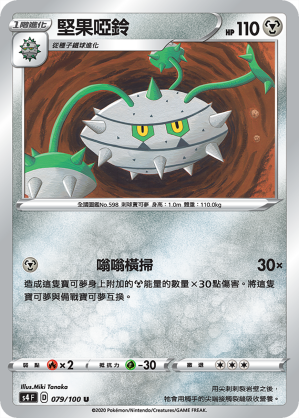 S4F 079/100 堅果啞鈴