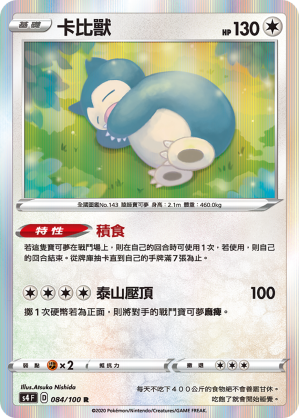 S4F 084/100 卡比獸