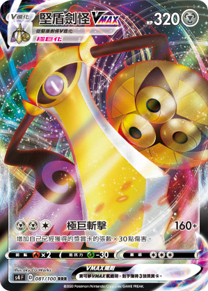 S4F 081/100 堅盾劍怪VMAX