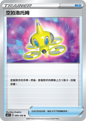 S4F 090/100 空拍洛托姆