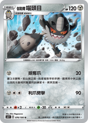 S4F 076/100 伽勒爾喵頭目