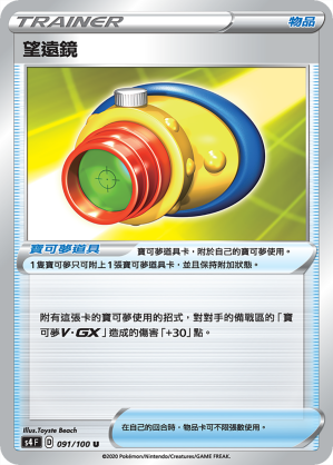 S4F 091/100 望遠鏡