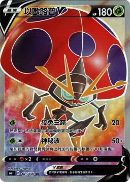 S4F 101/100 以歐路普V