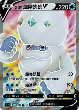 S4F 103/100 伽勒爾達摩狒狒V