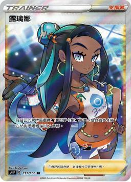 S4F 111/100 露璃娜