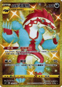 S4F 119/100 伽勒爾堵攔熊