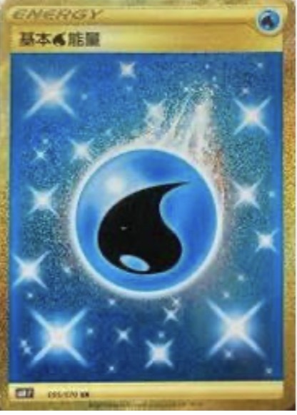 SV2PF 099/071 基本水能量