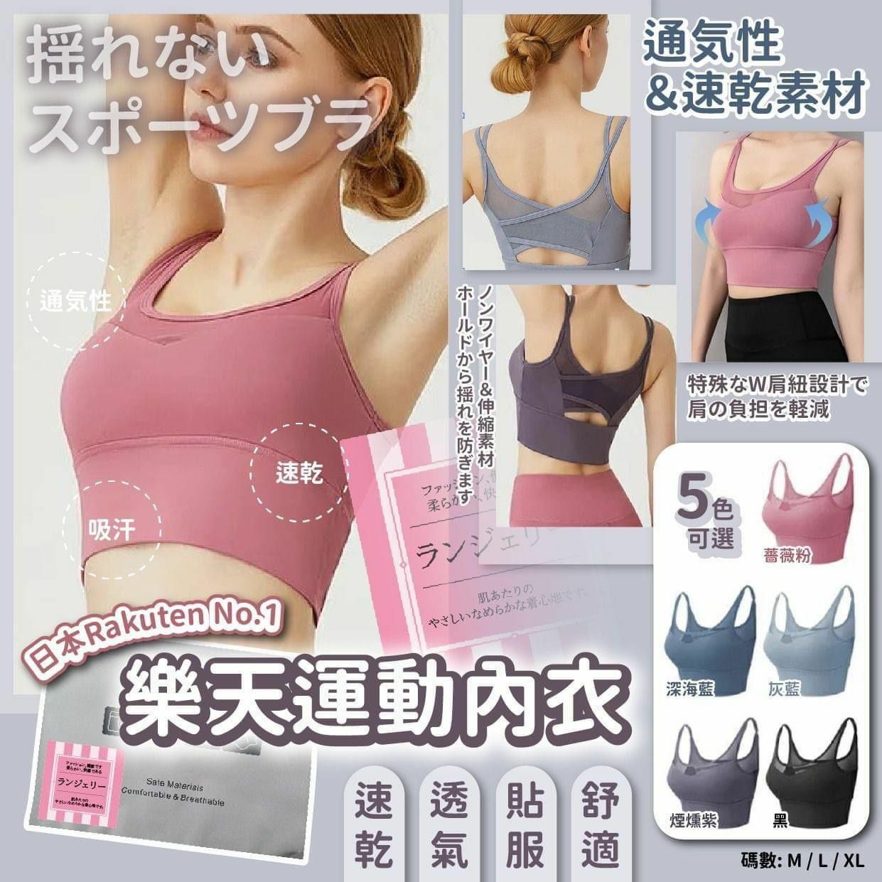 日本 🇯🇵Rakuten No.1 樂天運動內衣-2300360