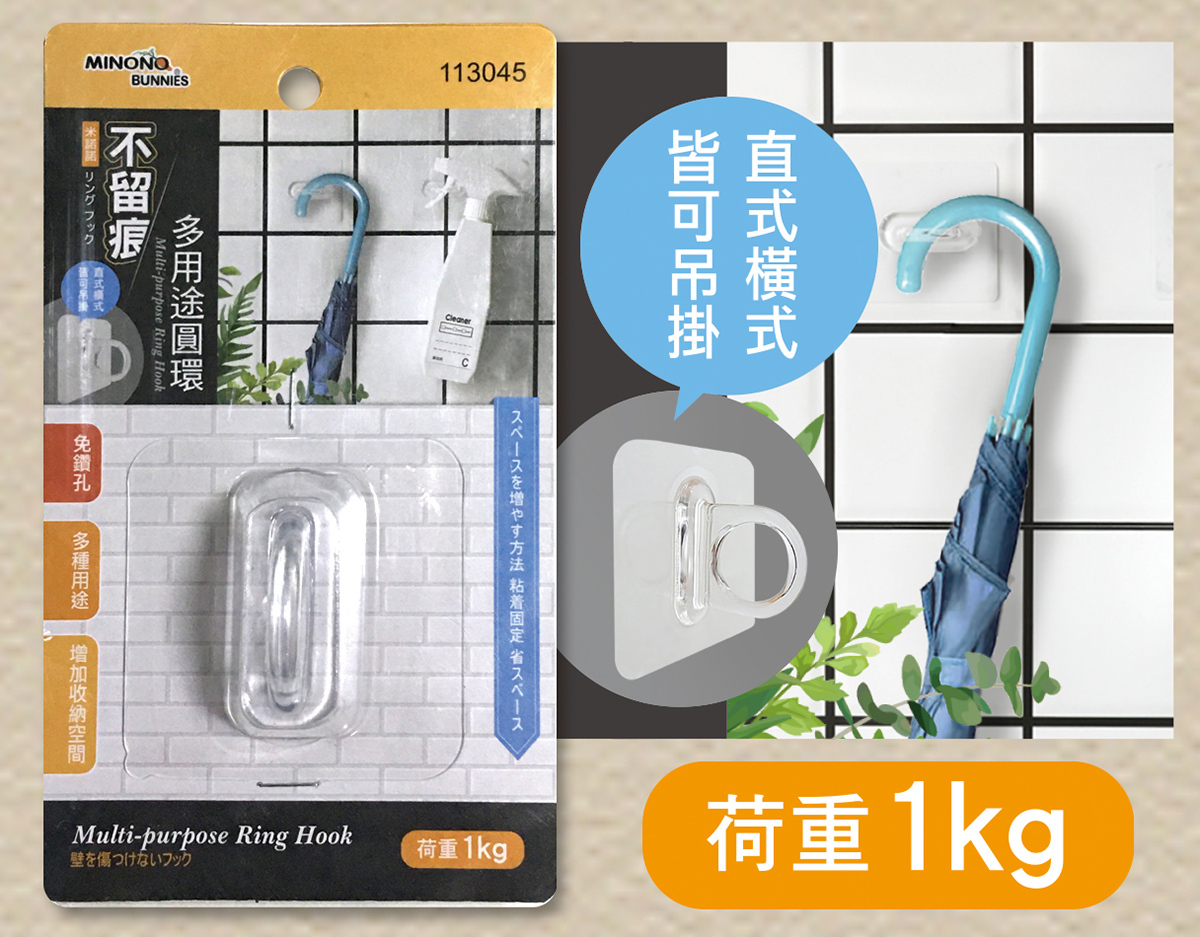 米諾諾不留痕多用途圓環