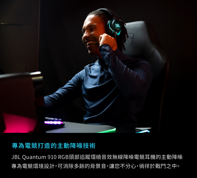 JBL】 Quantum 910 RGB頭部追蹤環繞音效無線降噪電競耳機