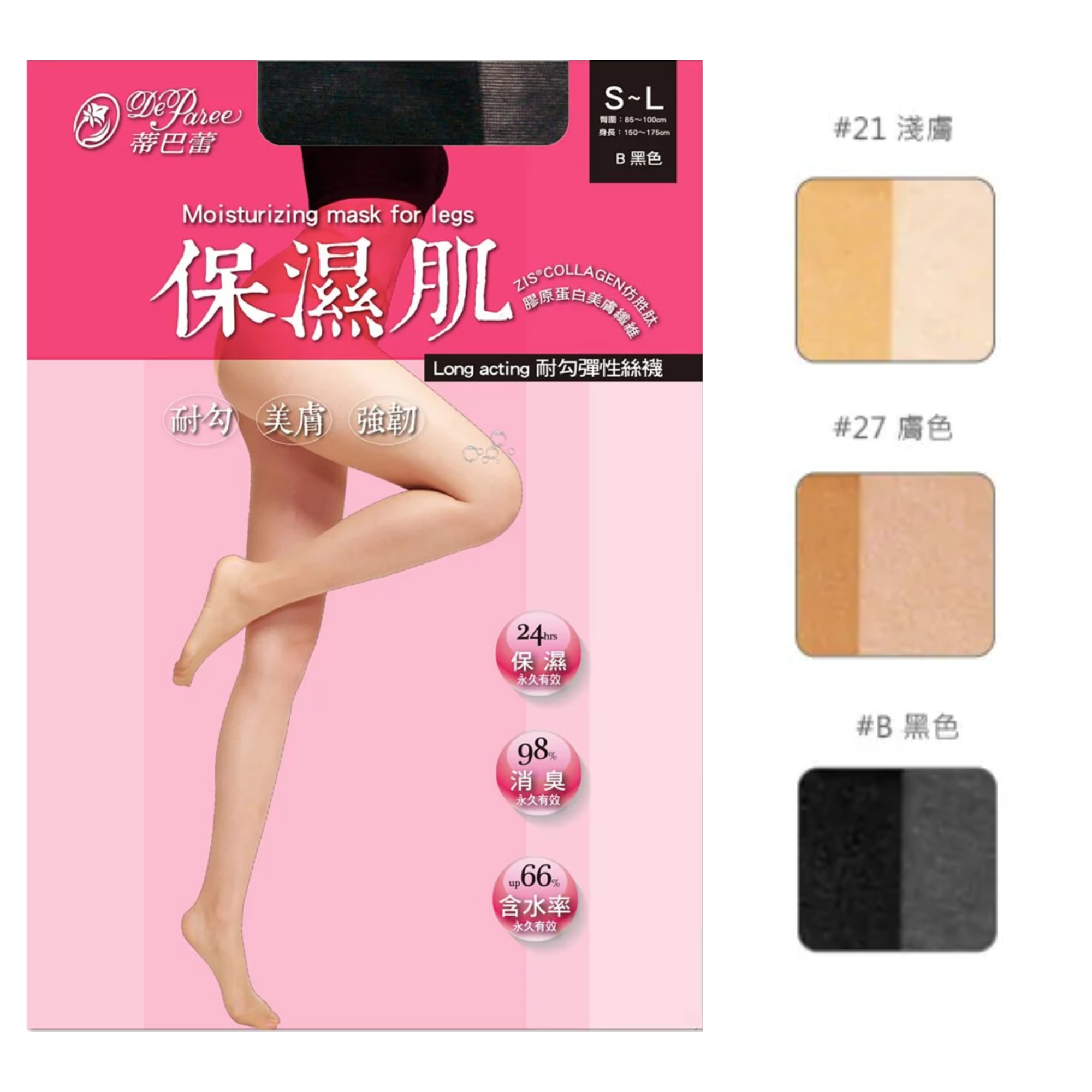 蒂巴蕾 保濕肌 膠原蛋白耐勾彈性絲襪-1760