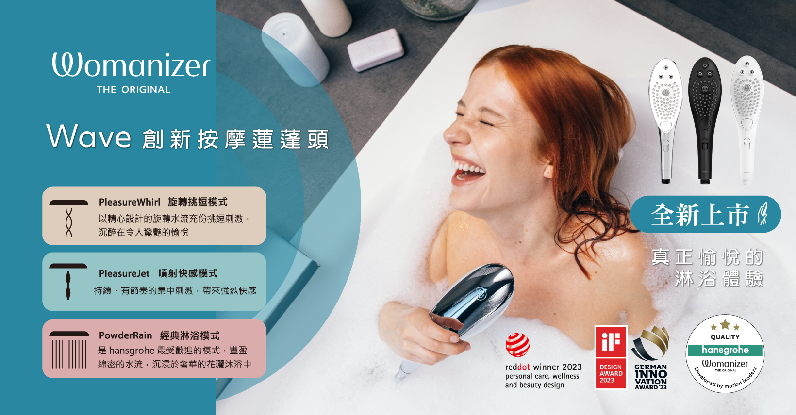 womanizer蓮蓬頭,wave,女性自慰蓮蓬頭,陰蒂刺激蓮蓬頭,618年中慶,618搶購,抽機票,日本來回機票,送你去東京,雙人來回機票,滿額送機票