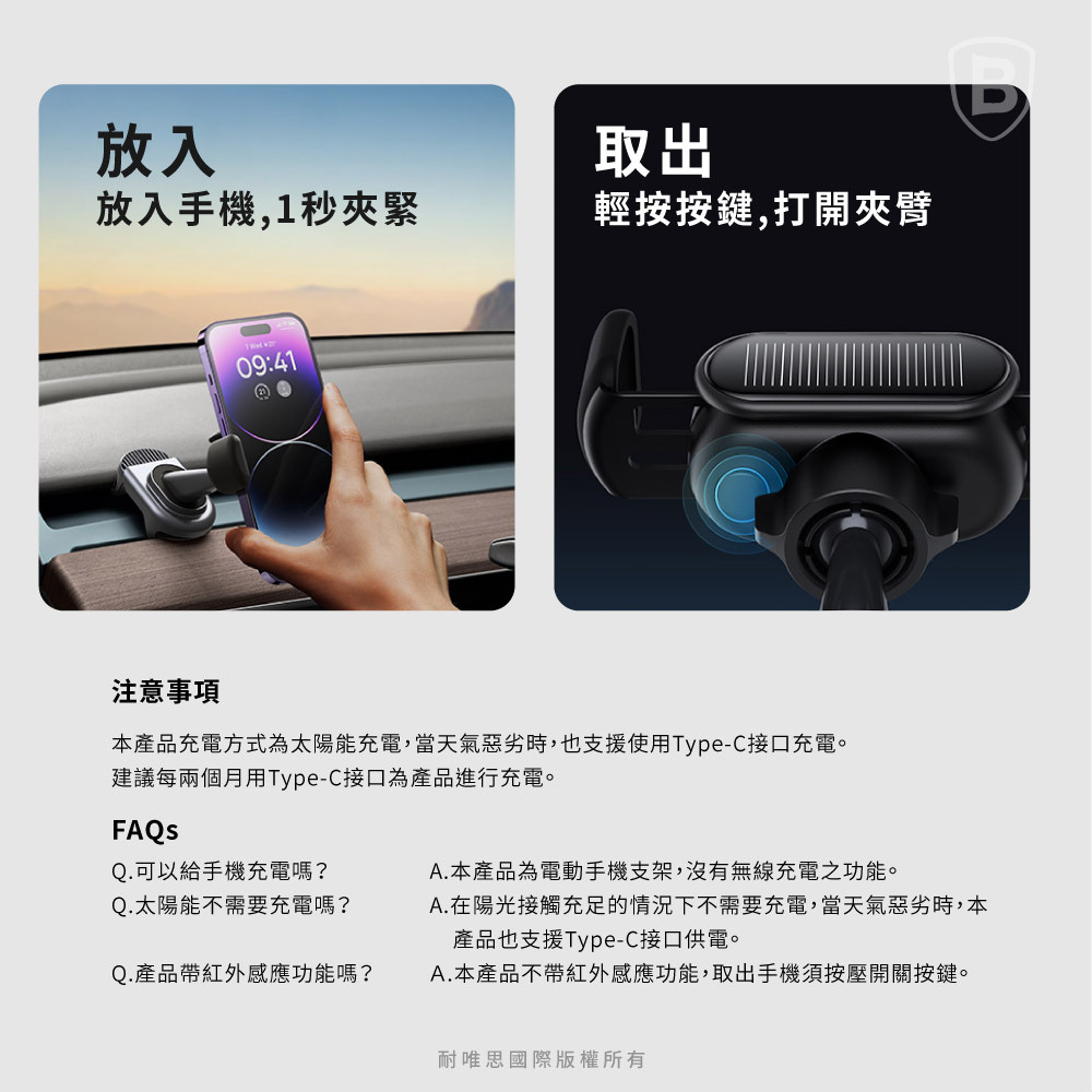 【BASEUS】 T-Space 太陽能電動車載支架(特斯拉專用)