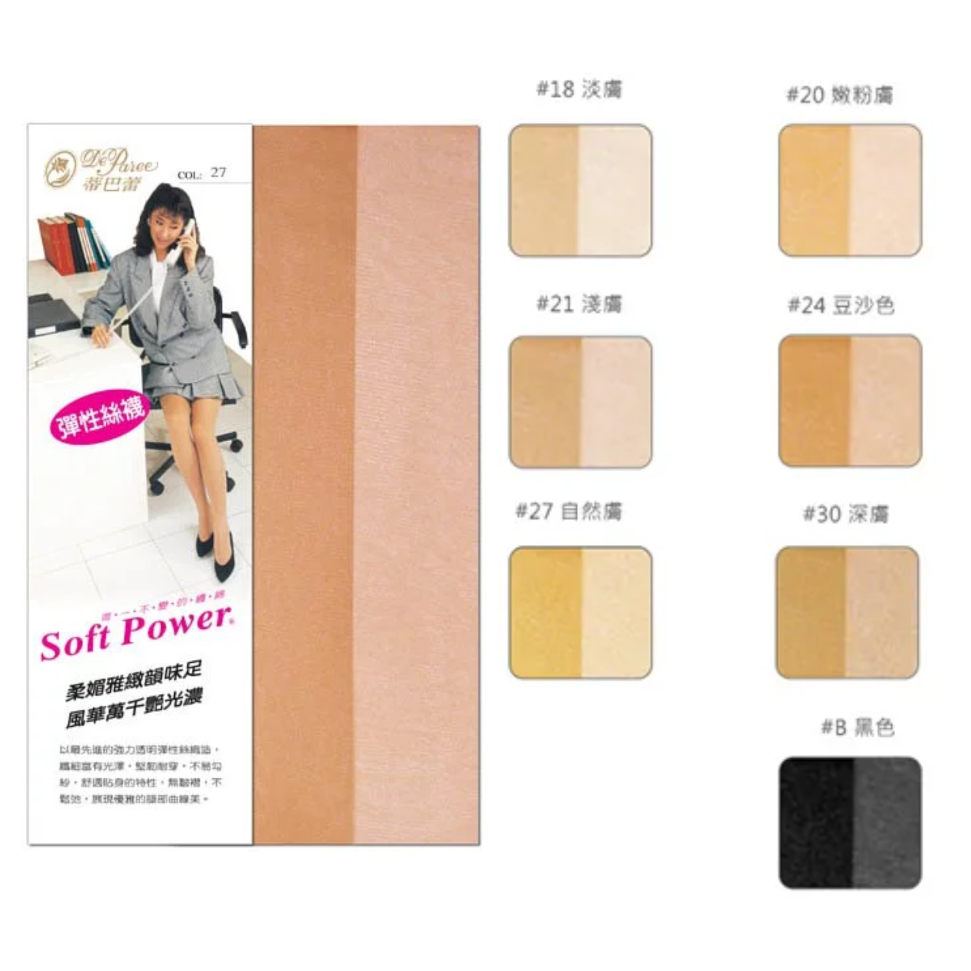 蒂巴蕾彈性絲襪6雙/包-1100