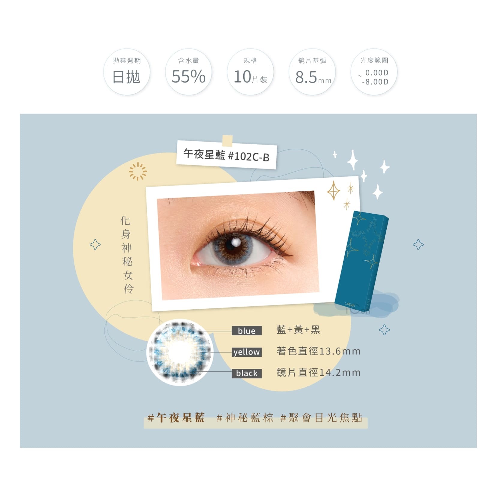 星歐彩色日拋(10片）星光系列-午夜星藍SHINE