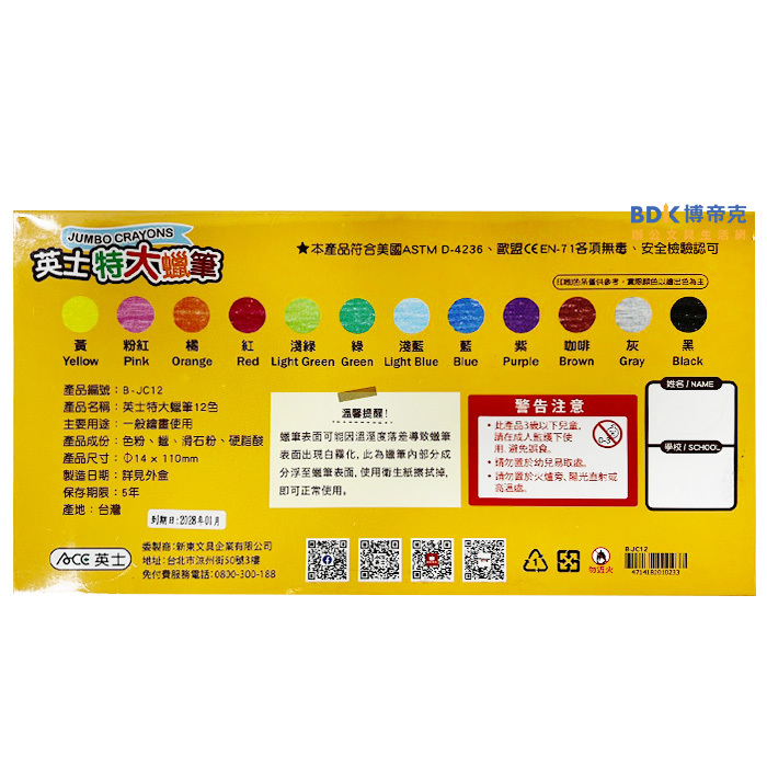 ACE 英士 特大蠟筆 12色 B-JC12