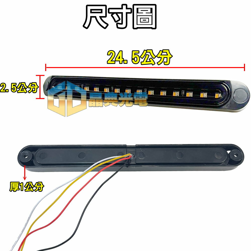 (T03-1) 雙色導光尾燈 晶典光電