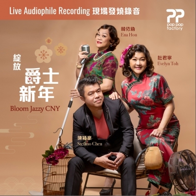 陳穎豪， 韓依納， 杜君寧 - 綻放爵士新年 Bloom Jazzy CNY