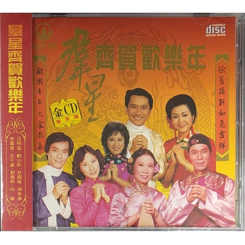 VA-群星齊賀歡樂年 CD