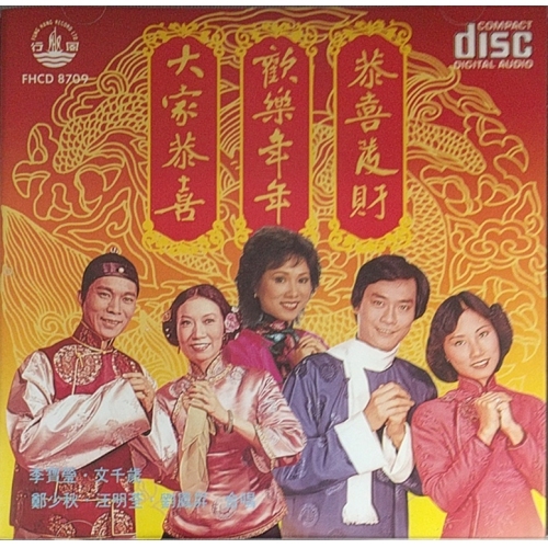 VA-大家恭喜.歡樂年年.恭喜發財 CD