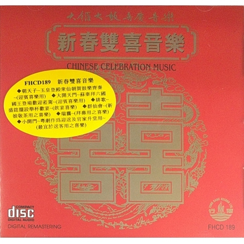 VA-新春雙喜音樂 CD