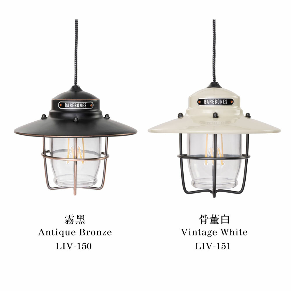Barebones Outpost Pendant Light LIV-150 Antique Bronze 前哨垂吊營燈/ 霧黑