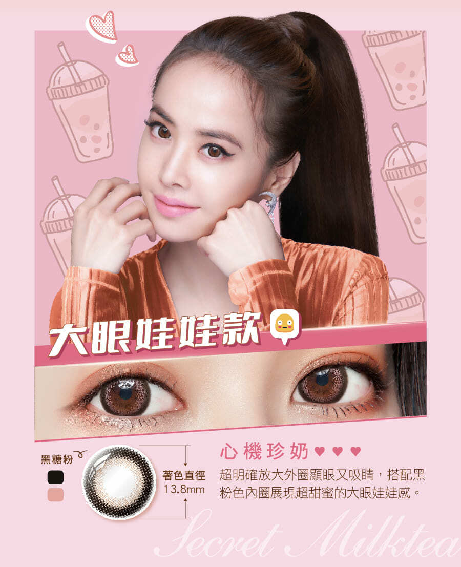 海昌心機彩色日拋(10片)心機珍奶