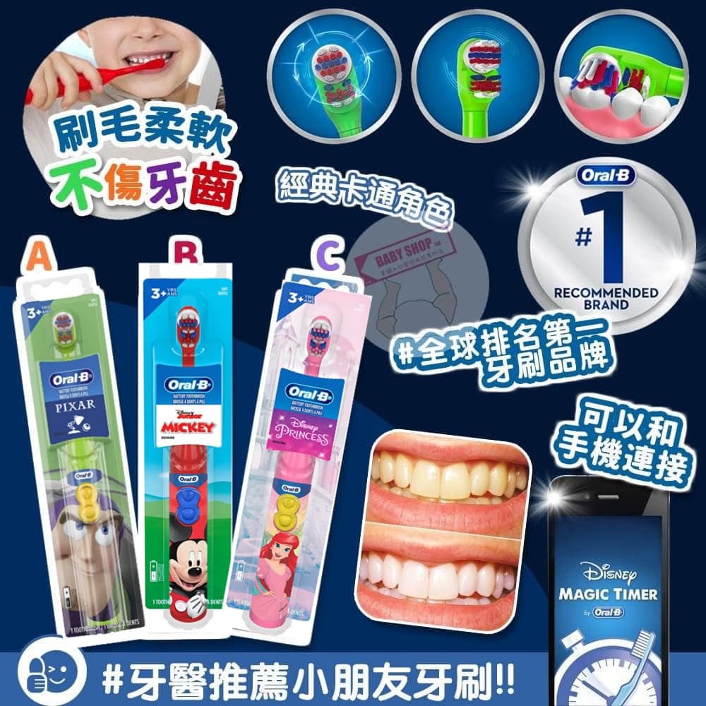 【預購】Oral B Z20990 小朋友電動牙刷