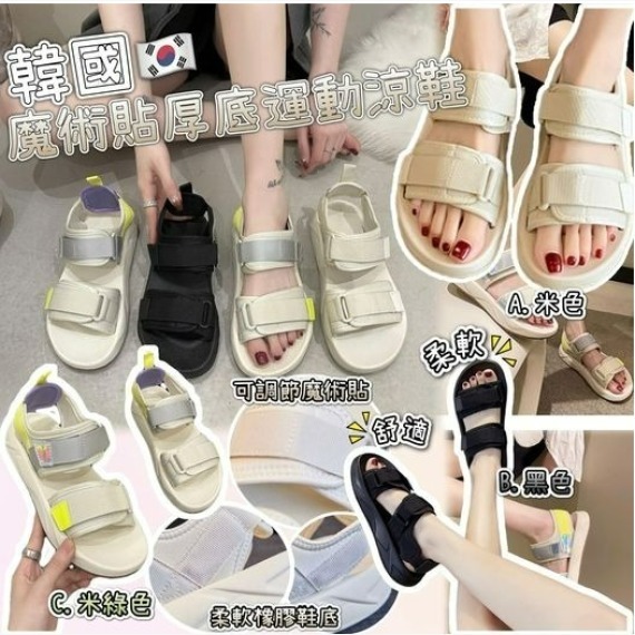 【現貨】魔術貼厚底運動涼鞋