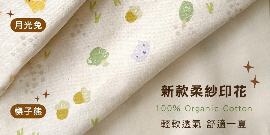 嬰兒柔紗印花系列月光兔櫟子熊 | 藍天畫布有機棉