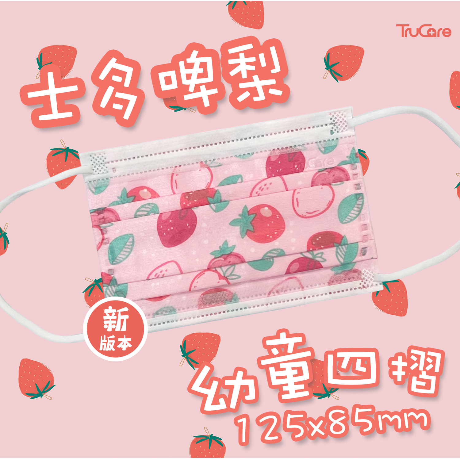 【幼童】125mm 四摺|士多啤梨（獨立）