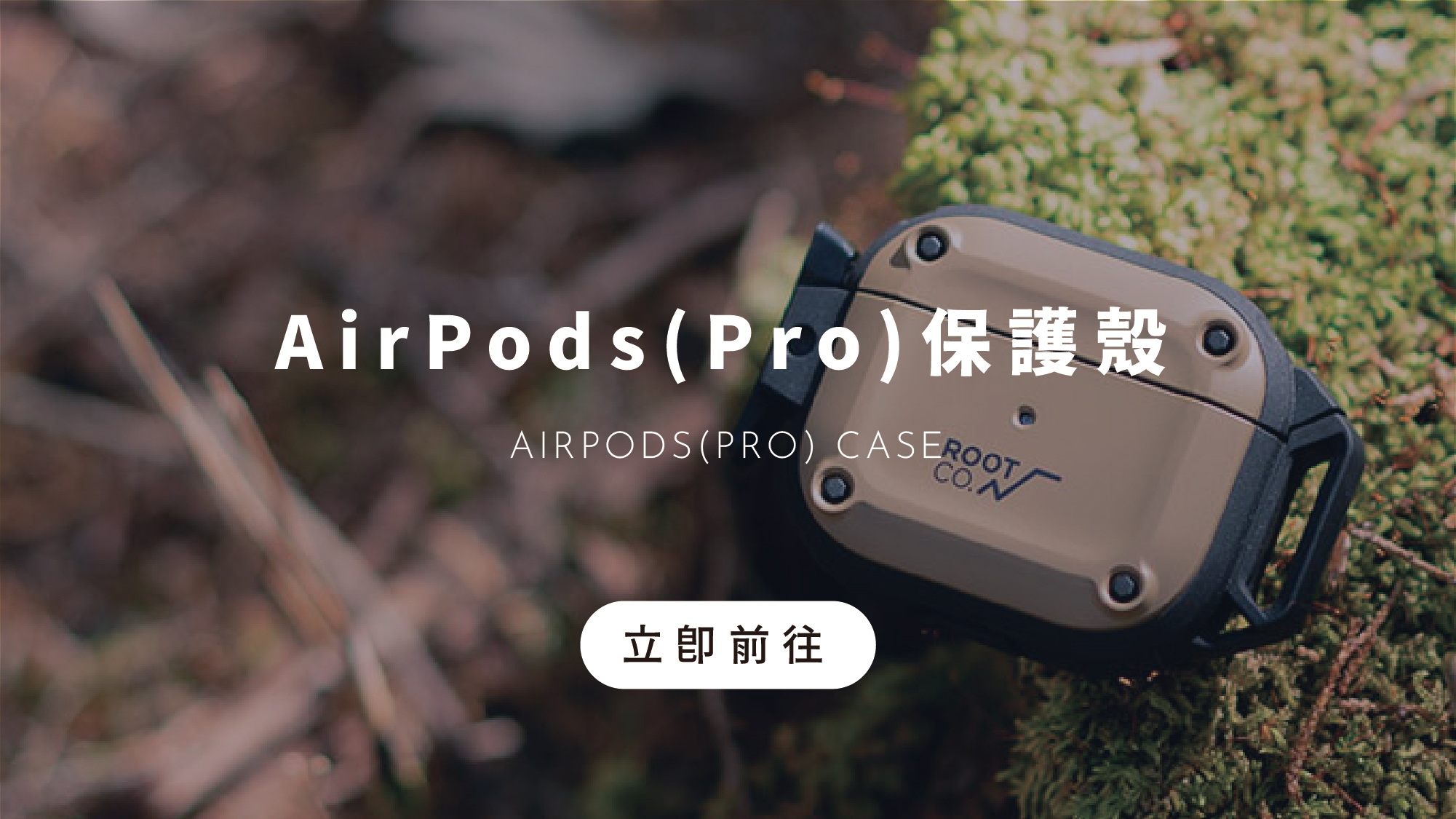 日本 ROOT CO. AirPods/AirPods Pro 單掛勾式軍規防摔保護殼
