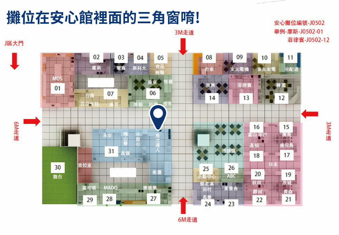 台北國際食品展攤位圖