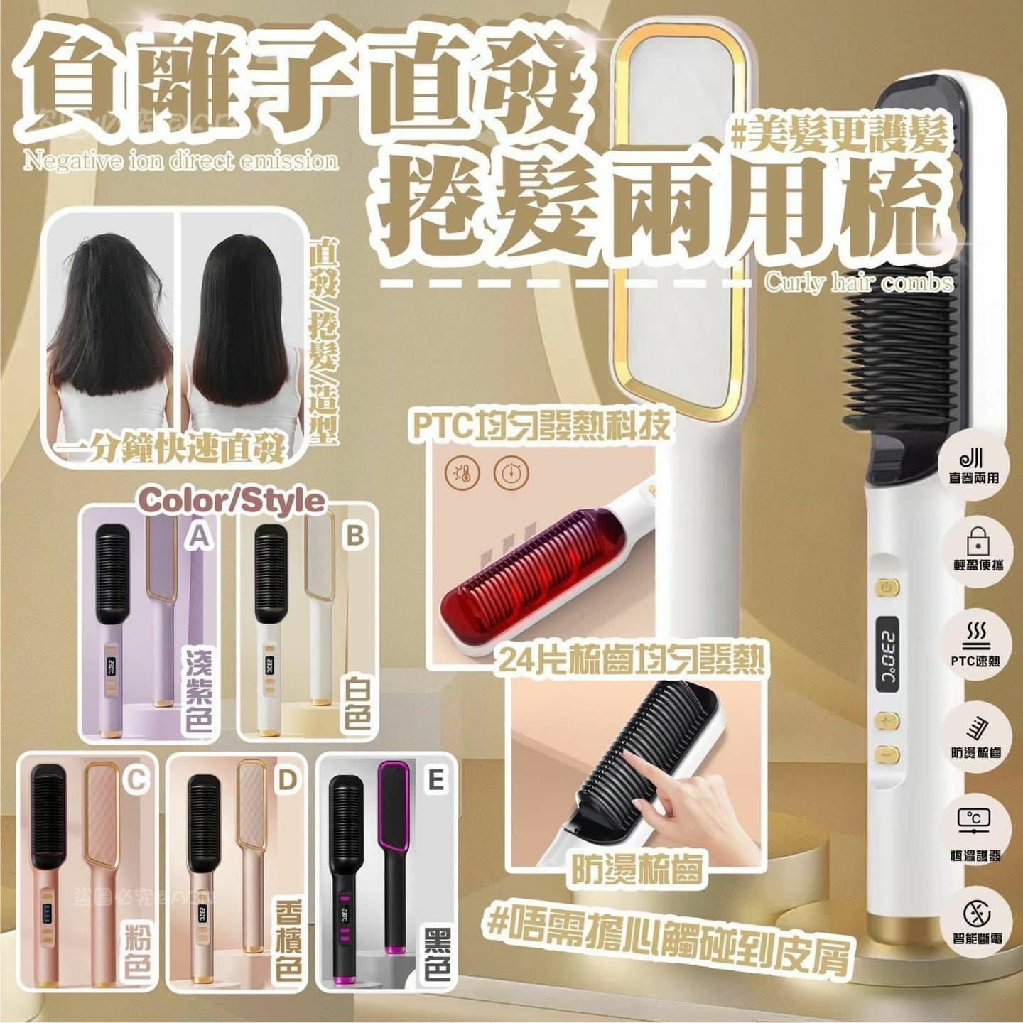 負離子直發捲髮兩用梳-2300363