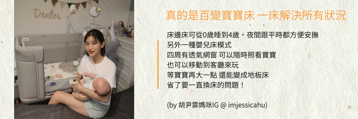 多功能嬰兒床推薦,床邊床推薦,嬰兒床推薦