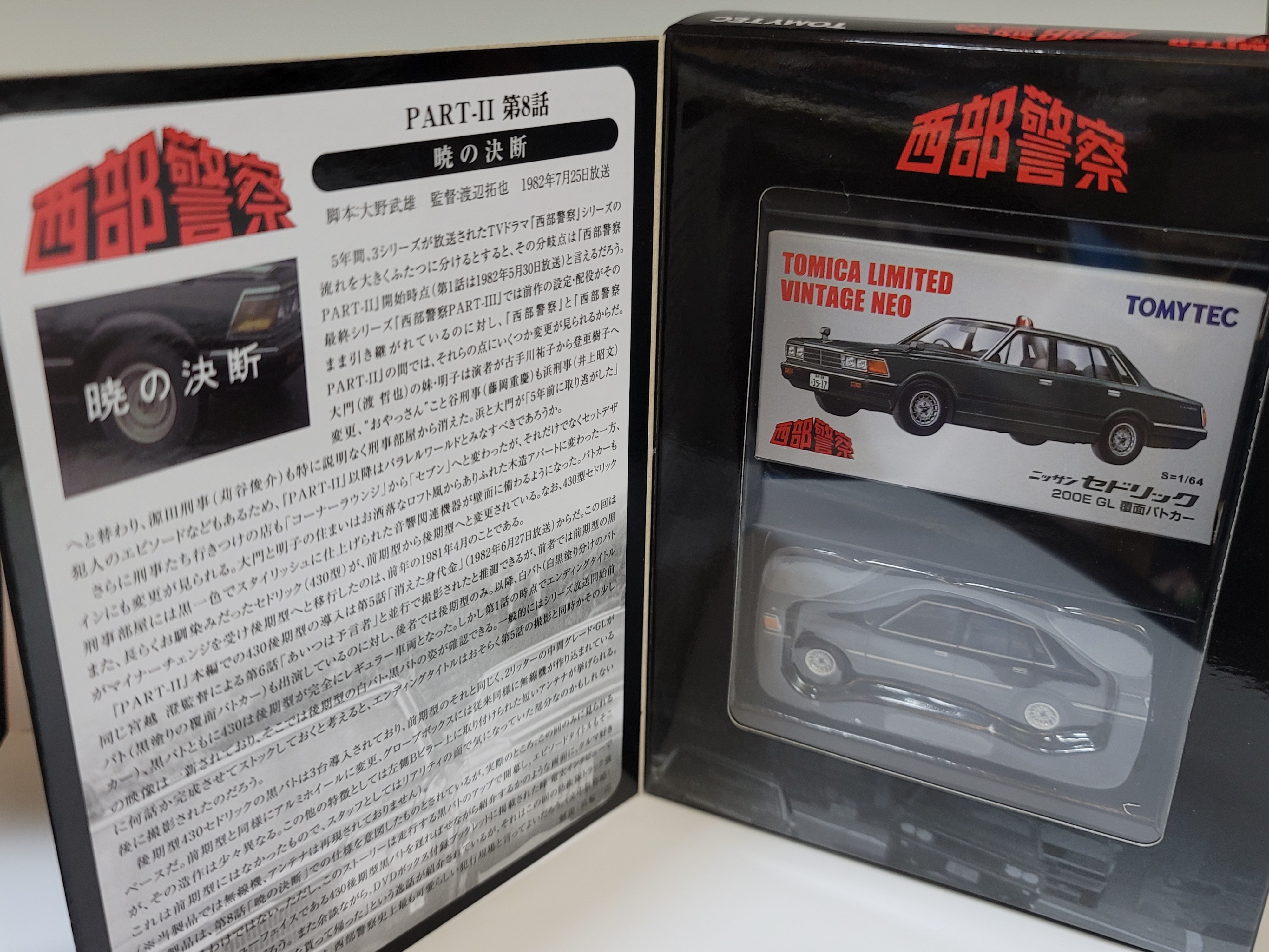 Tomytec 1/64 LV-N Western Police 26 Nissan Cedric 200E