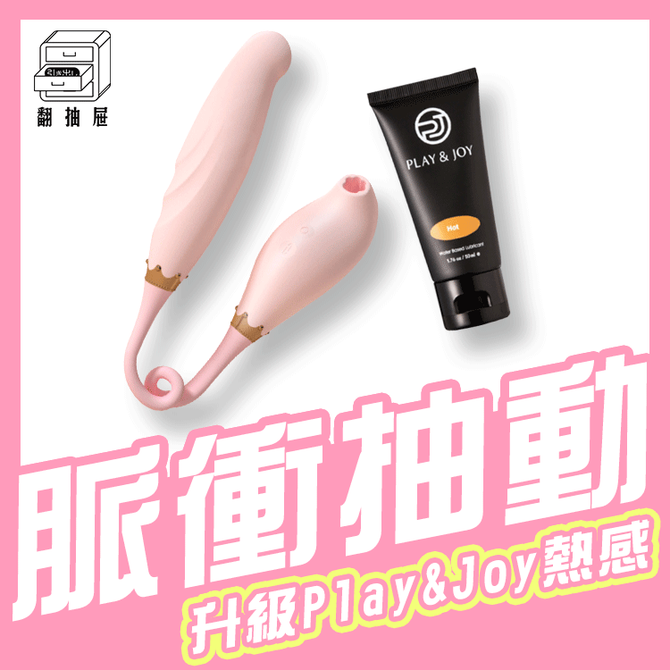 翻抽屜｜貓后權杖-熱感組合 (貓后權杖+熱感潤滑50ml)