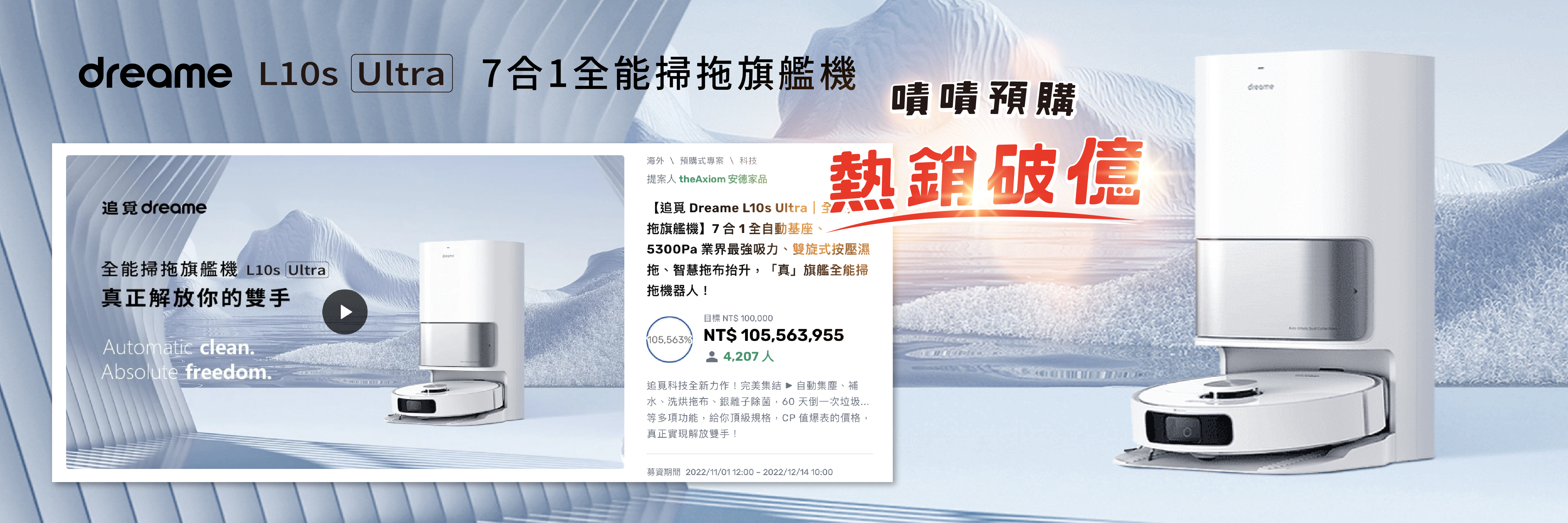 追覓dreame L10s Ultra 7合1全能掃拖旗艦機熱銷破億