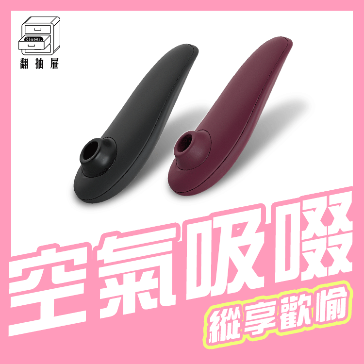 Womanizer｜Classic 2 吸吮愉悅器
