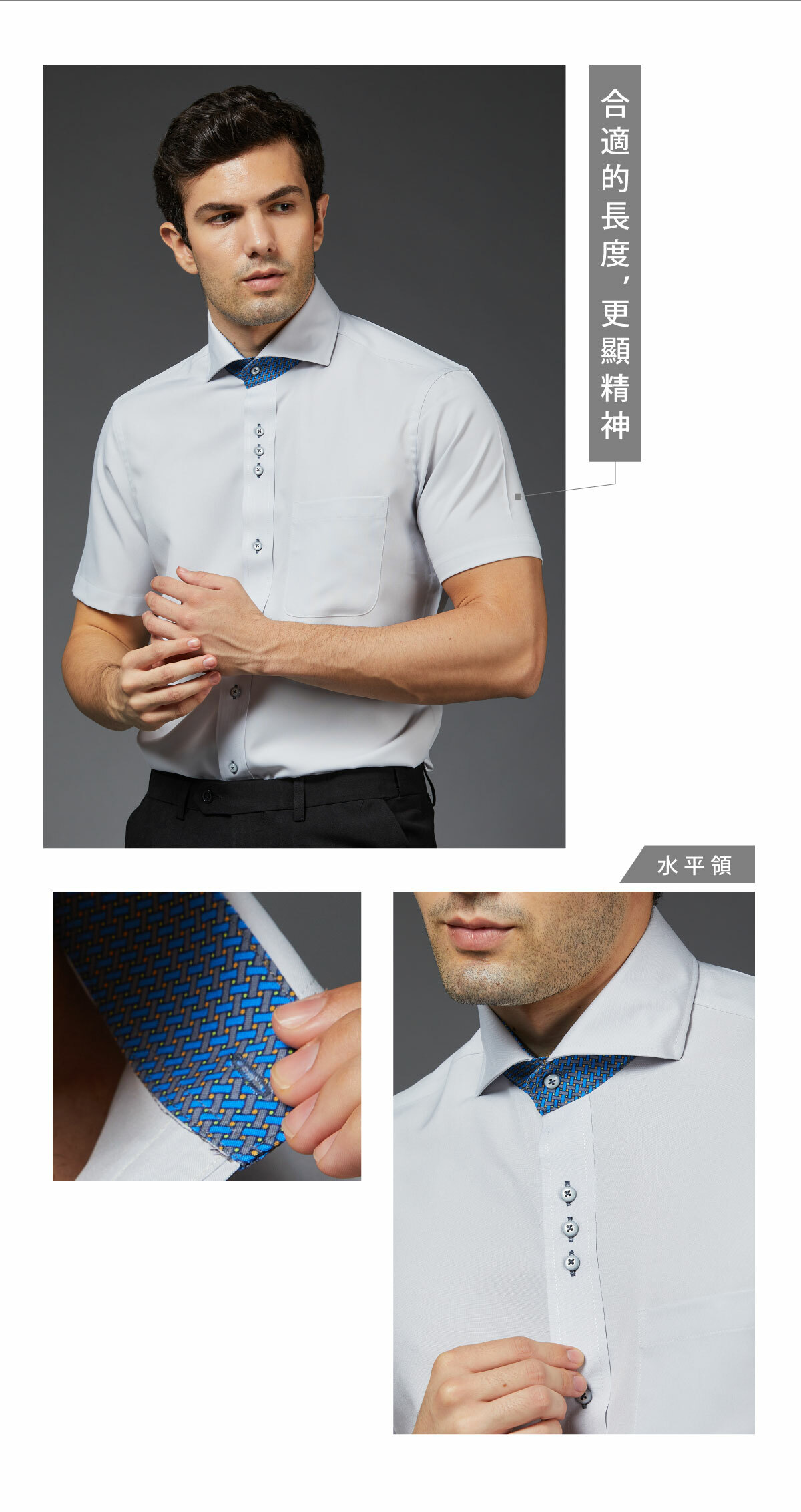 交織灰涼感襯衫撞色的條紋圖案設計與水平領相得益彰展現專業