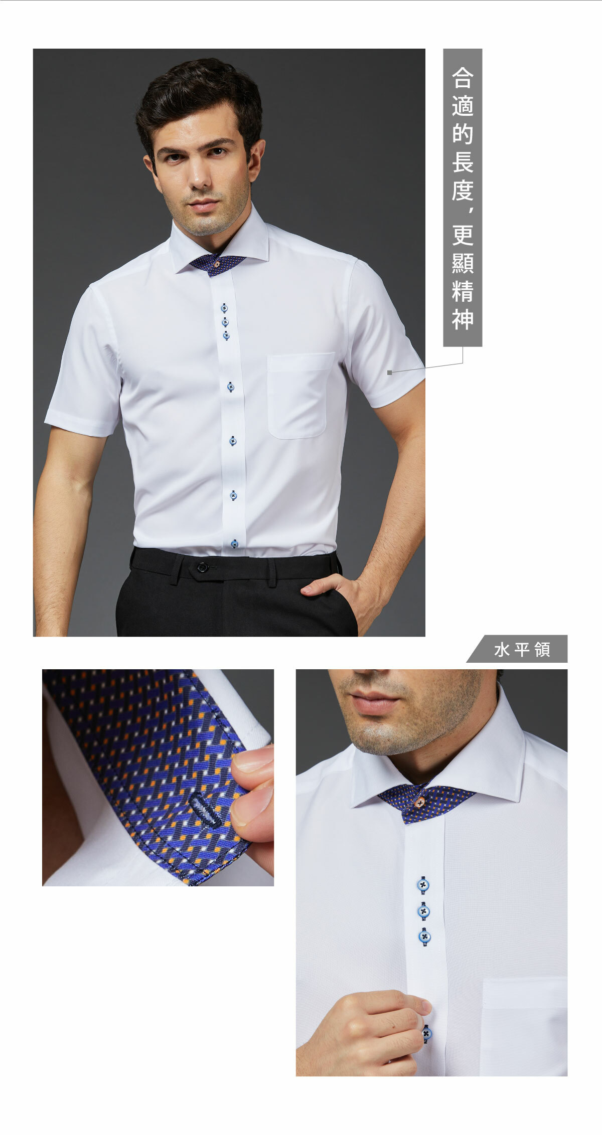 白色交織系列短袖襯衫的水平領及圖案細節展示