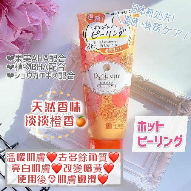 日本明色 - Detclear 溫感去黑頭煥膚啫喱 180g