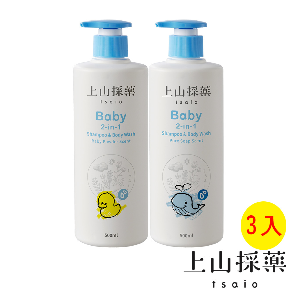 【tsaio上山採藥】寶貝洗沐+乳液系列3入組(任選)