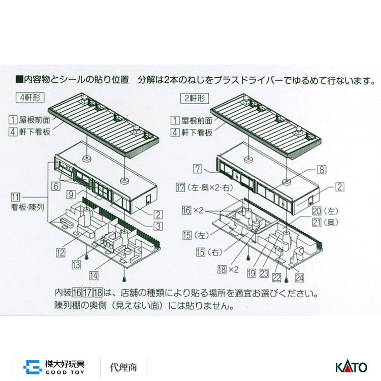 KATO 23-408B 建物 DioTown 站前商店1 (藍)