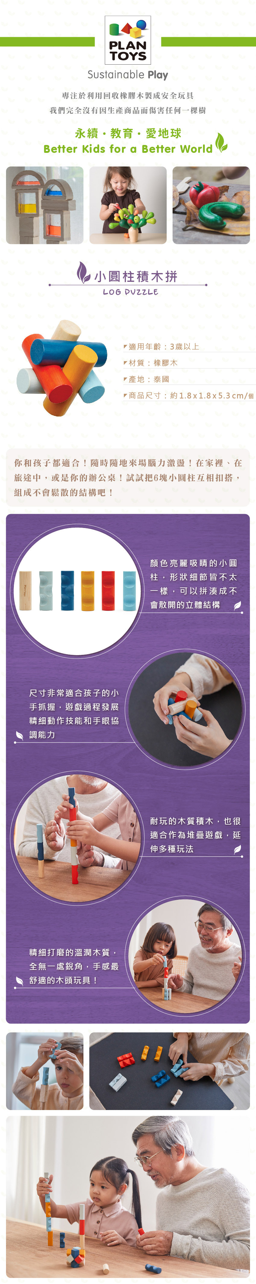 你和孩子都適合！隨時隨地來場腦力激盪！在家裡、在 旅途中，或是你的辦公桌！試試把6塊小圓柱互相扣搭，組成不會鬆散的結構吧！