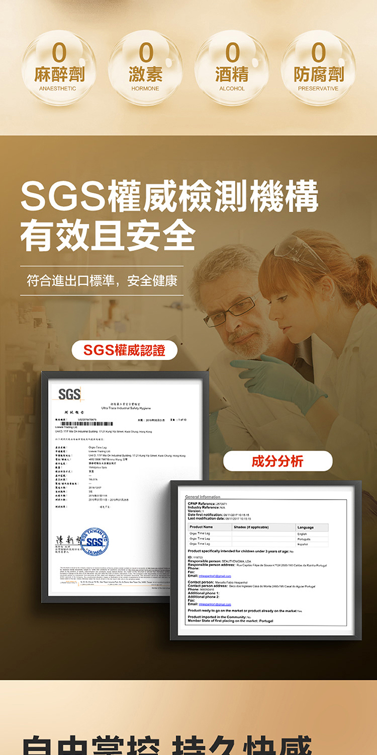 0麻醉劑激素酒精AESTHETICHORMONEALCOHOL0防腐劑PRESERVATIVESGS權威檢測機構有效且安全符合進出口標準,安全健康SGSSGS權威認證                 General Infmation    NA             陳新SGS® 成分分析 (f applicable)   for children unr 3 year      Responsible  address    de      person Contact person address          Phone  phone s phone    to  on the  or product already on the   in the Community Member State of  placing on the market: