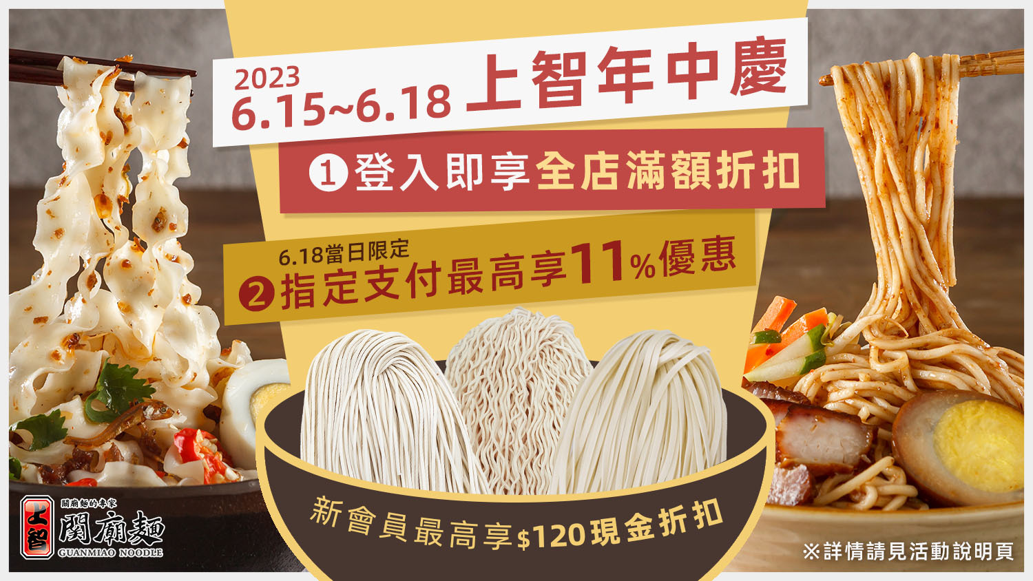 上智關廟麵 - 【上智年中慶】6/15~18隆重登場!! 上智會員限定好康，年節送禮更划算！