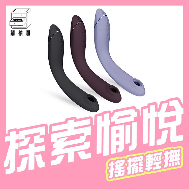 Womanizer｜OG G點吸吮震動器