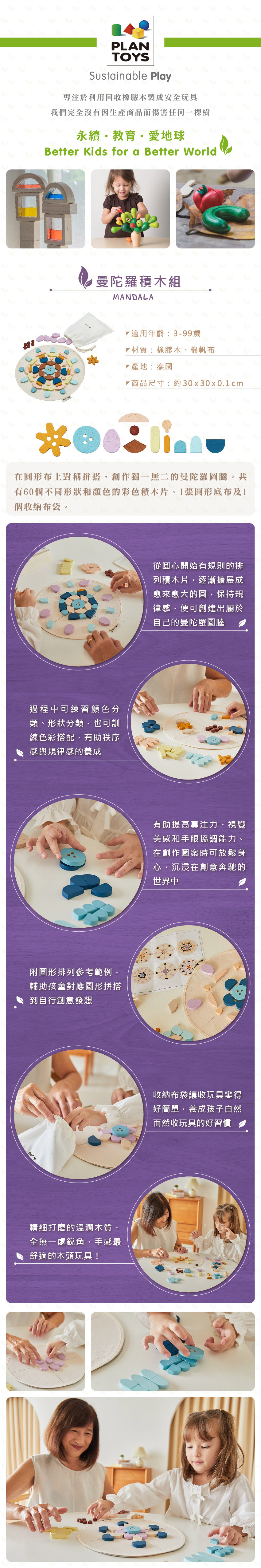 在圓形布上對稱拼搭，創作獨一無二的曼陀羅圖騰。共 有60個不同形狀和顏色的彩色積木片、1張圓形底布及1 個收納布袋。