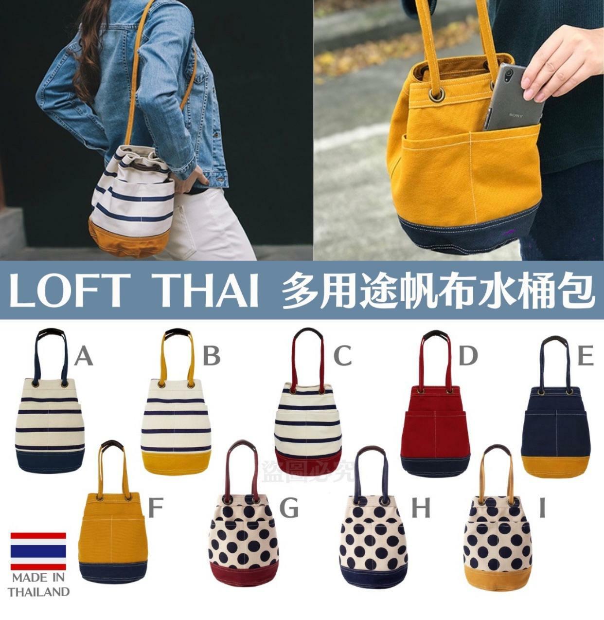 泰國直送LOFT THAI多用途帆布水桶包